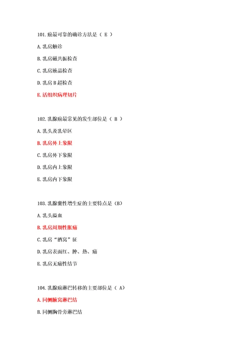 护理各类职称考试题库三