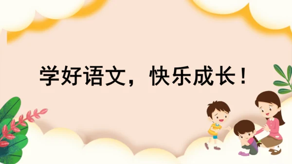 统编版语文四年级上册第六单元 《口语交际：安慰》（教学课件）