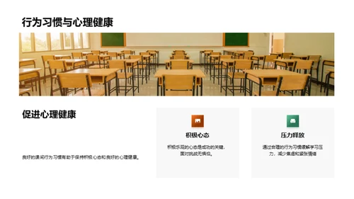 课间习惯 养成功