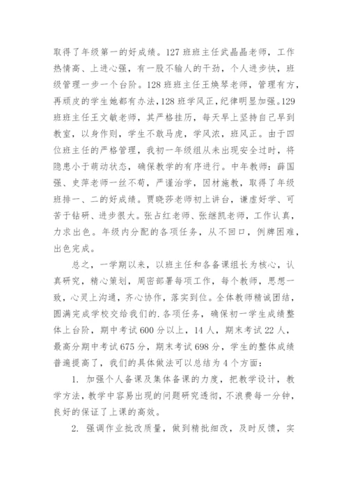 初一年级组工作总结.docx