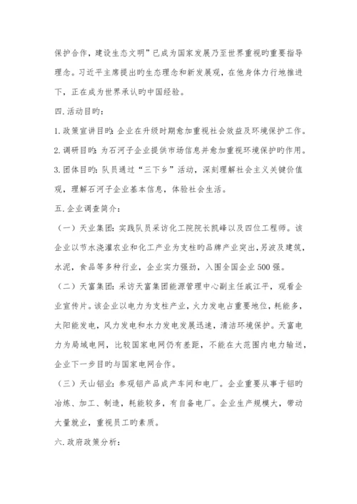 三下乡调研报告.docx