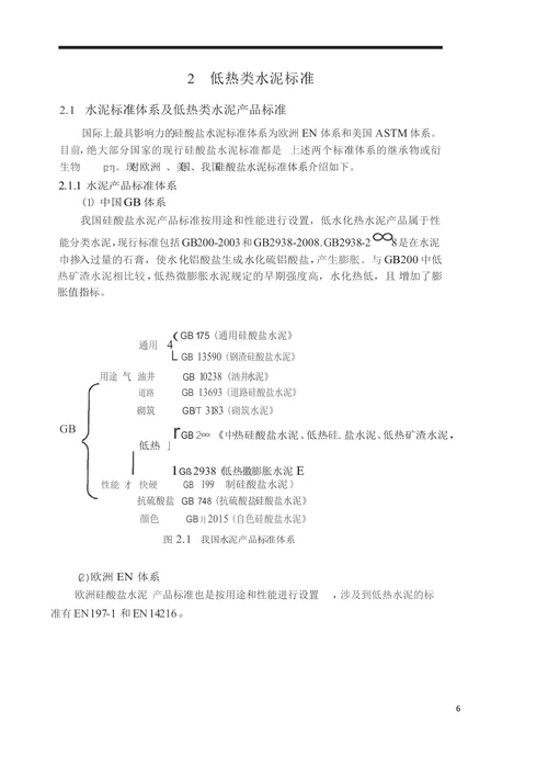 低热钢渣矿渣水泥标准研究