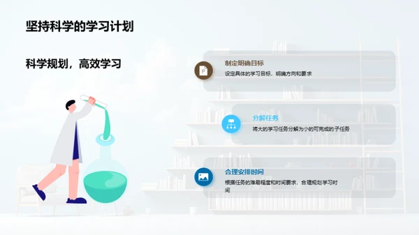 高二生涯的学习之道