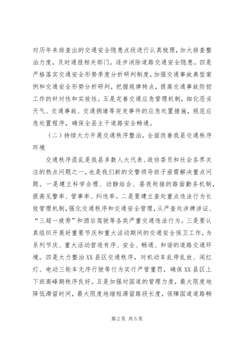 准确把握形势,明确目标任务,全力推进公安交管工作迈上新台阶.docx