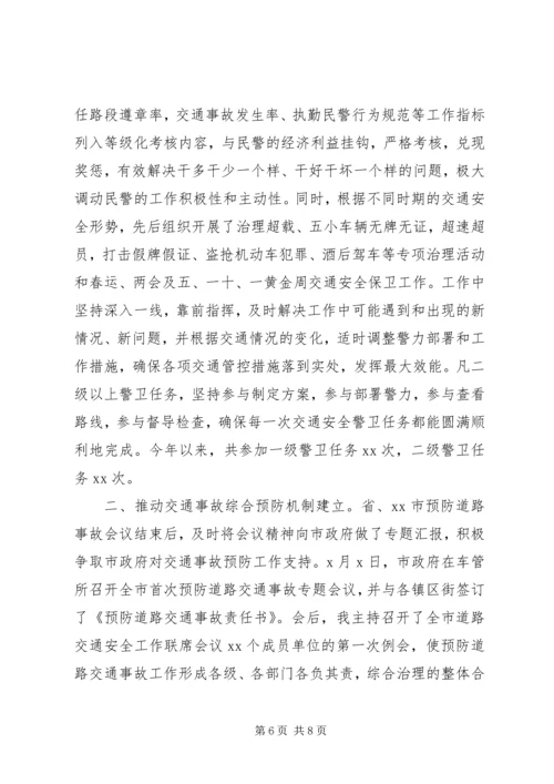 交警大队长述职报告范文.docx