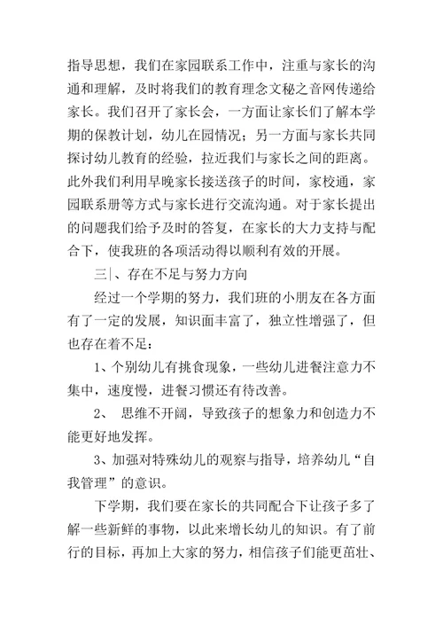 20XX年幼儿园中班班务工作总结教师个人小结班级总结