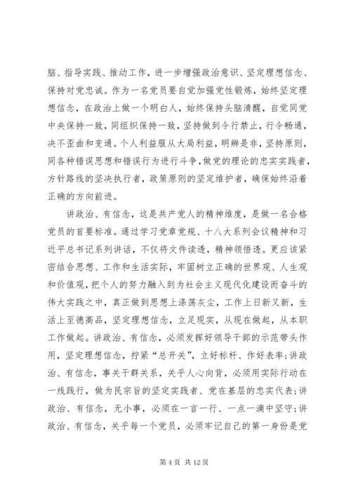 讲政治有信念专题学习研讨会会议记录.docx