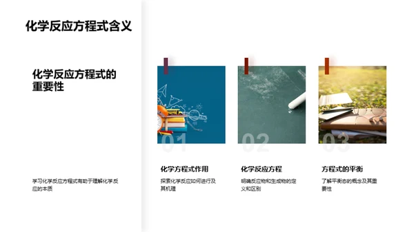 化学之美