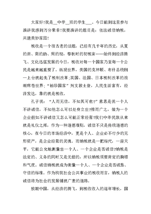 最新爱国诚信演讲稿