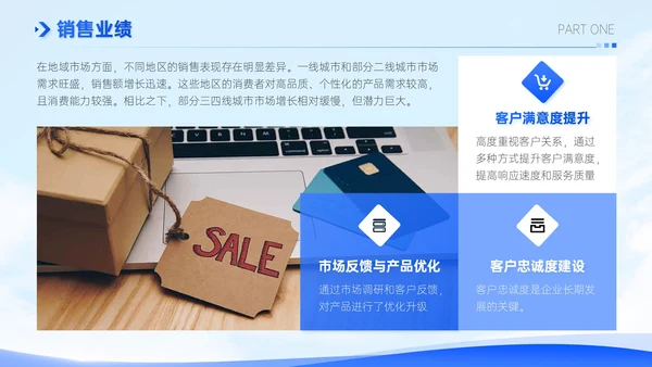 蓝色简约风销售行业季度工作总结PPT模板