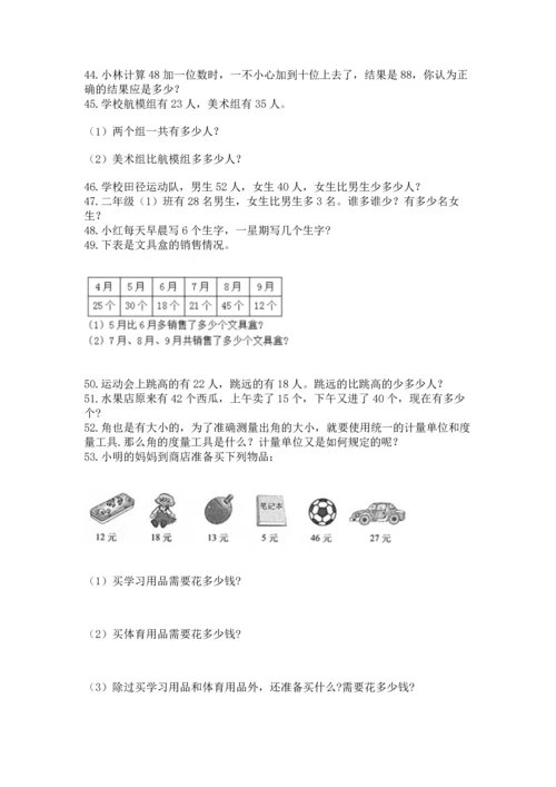 小学二年级上册数学应用题100道附参考答案【黄金题型】.docx