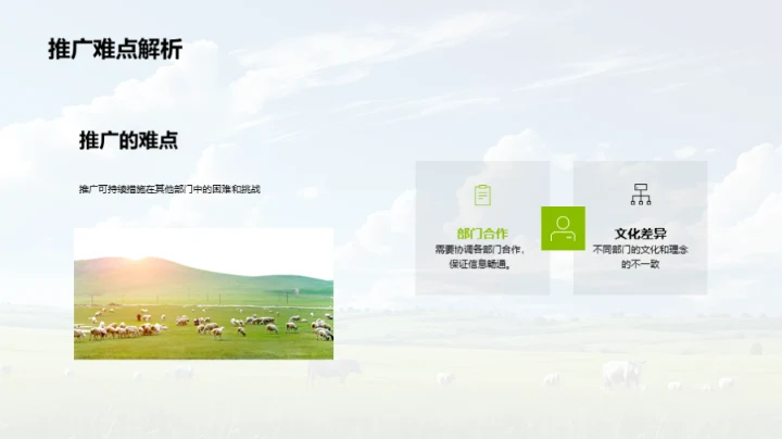 牧场可持续发展路