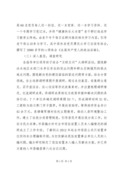 “不忘初心、牢记使命”主题教育指导组工作总结.docx