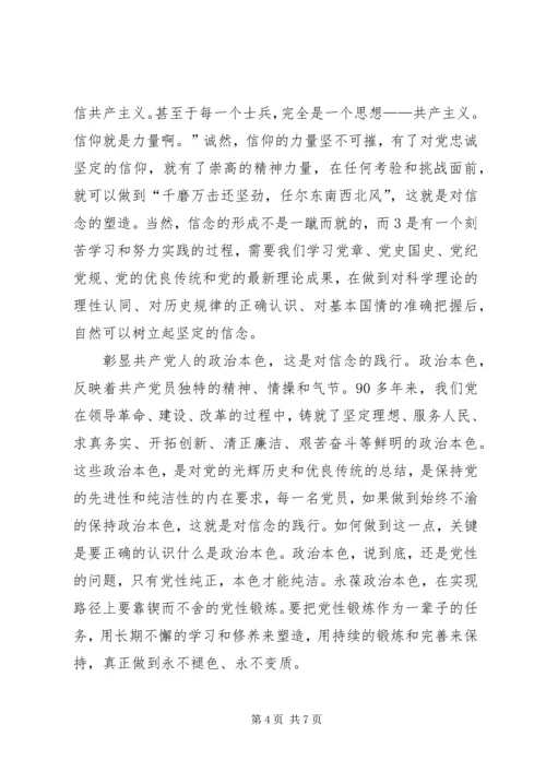 党支部“两学一做”学习教育“讲规矩、有纪律”专题学习总结材料.docx