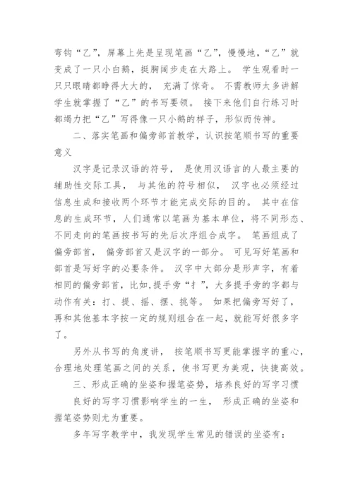 语文教学中如何做好写字教学论文.docx