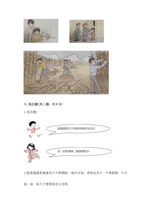 部编版二年级上册道德与法治期末测试卷【精选题】.docx