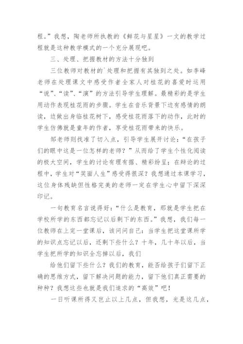 语文小学优质课观摩心得体会.docx