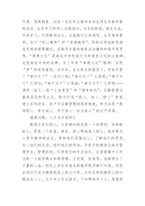 校长个人先进事迹材料.docx