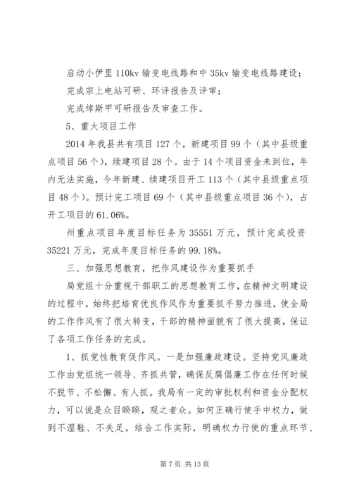 发改局文明单位创建汇报材料.docx