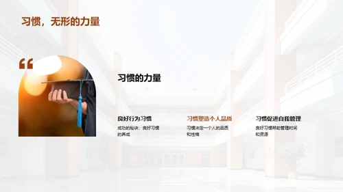 初中生行为习惯塑造
