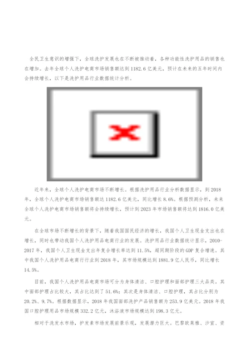 洗护用品行业数据统计-产业报告.docx