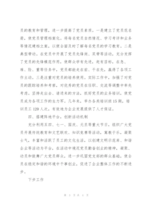 企业党建工作汇报材料范文.docx