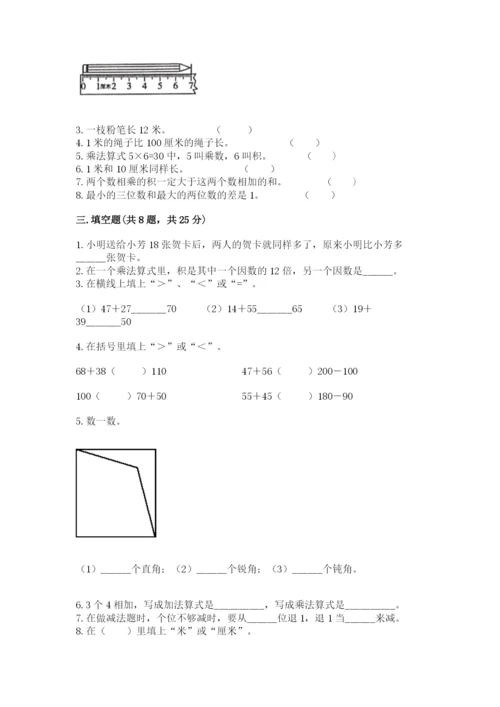 小学数学二年级上册期中测试卷附答案【达标题】.docx