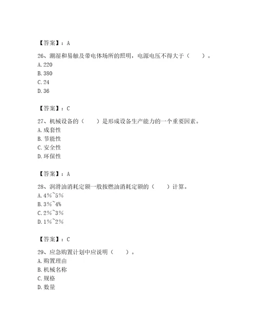 2023机械员专业管理实务题库精品典型题