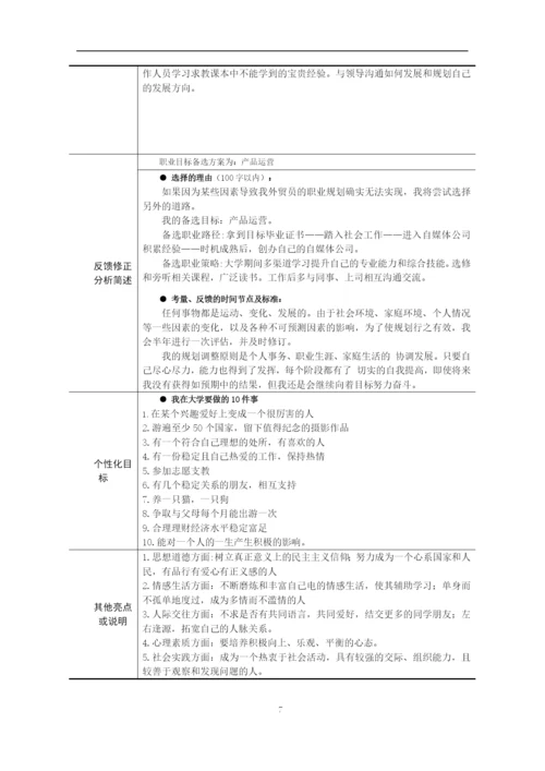 11页6900字国际经济与贸易专业职业生涯规划.docx