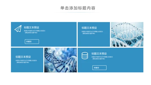 基因生物现代科技实验室化学医学ppt
