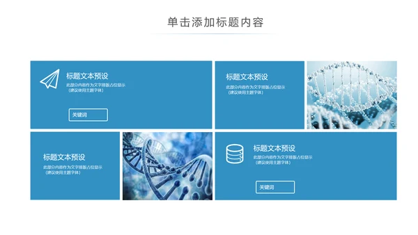 基因生物现代科技实验室化学医学ppt