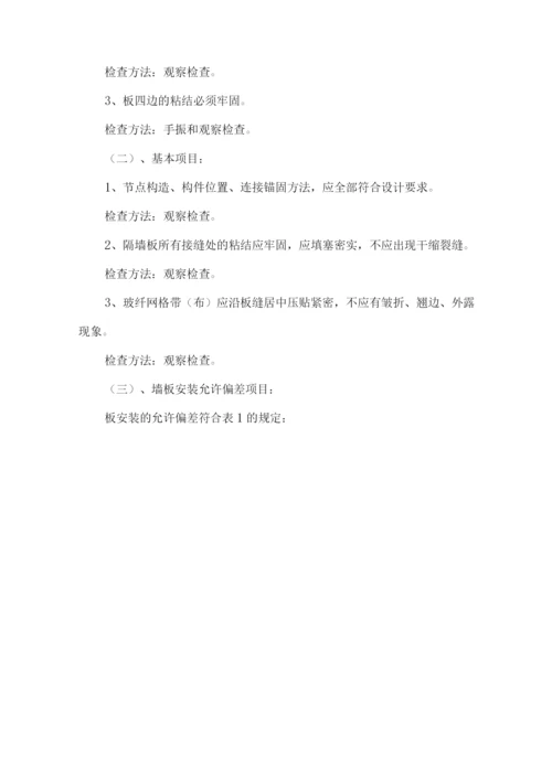 轻质隔墙安装施工方案3.docx