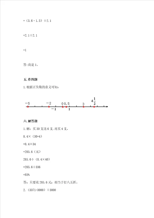 北京版数学六年级下册期末测试卷必刷word版