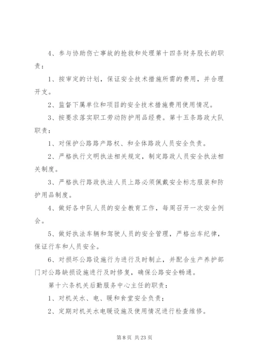 和顺公路管理段相关安全生产管理制度.docx