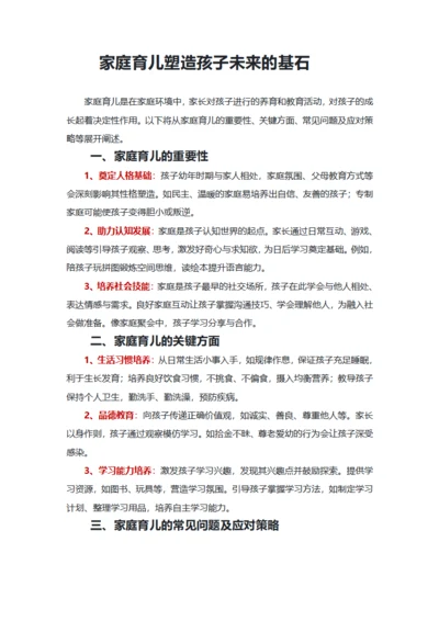 家庭育儿塑造孩子未来的基石