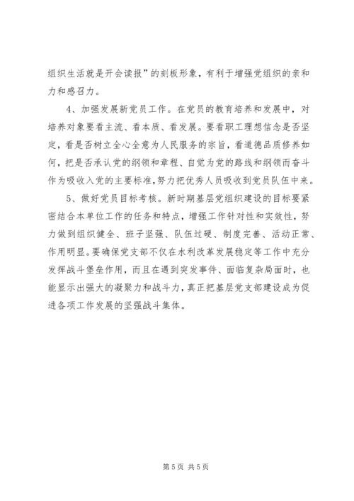 灌溉管理所基层党组织建设调研报告 (3).docx