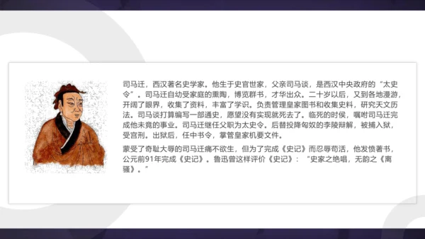 22 陈涉世家 课件