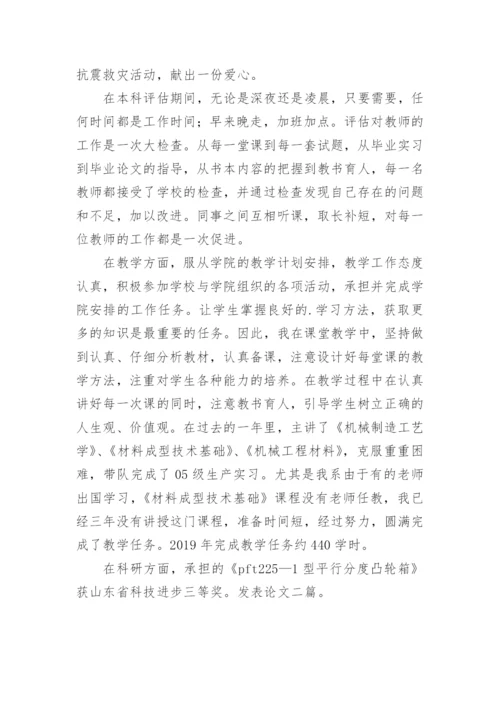 骨干教师帮扶青年教师工作总结.docx