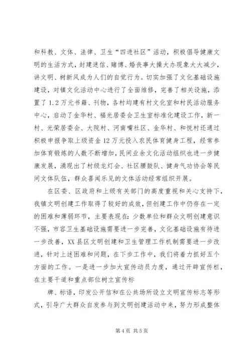 仙踪镇文明创建工作情况汇报.docx