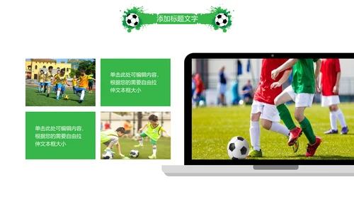 时尚少儿足球培训足球俱乐部PPT模板