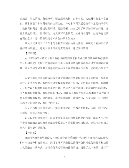 2023年导师对论文的学术评语.docx