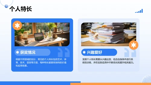蓝色3D风竞聘演讲自我介绍PPT模板