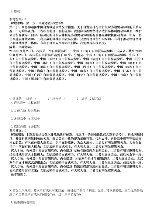 2022年11月山东省淄博市周村区卫生健康系统事业单位公开招聘23名紧缺人才40模拟卷叁3套含答案详解析