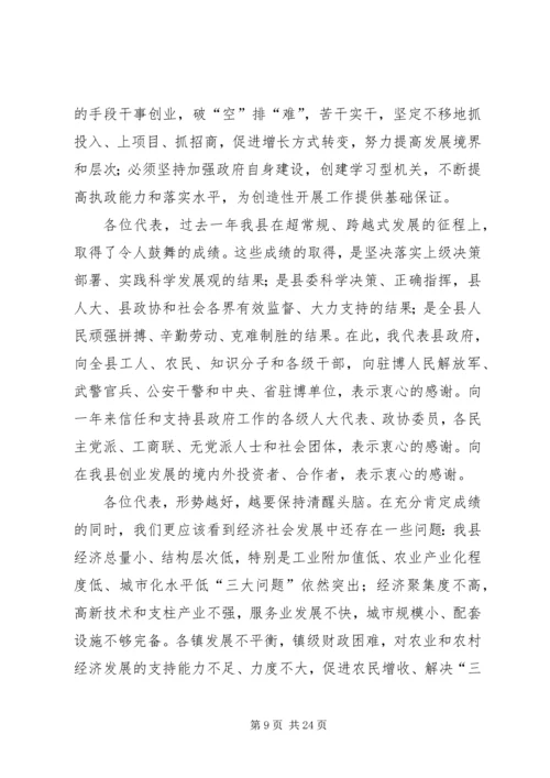 县政府工作报告(10).docx