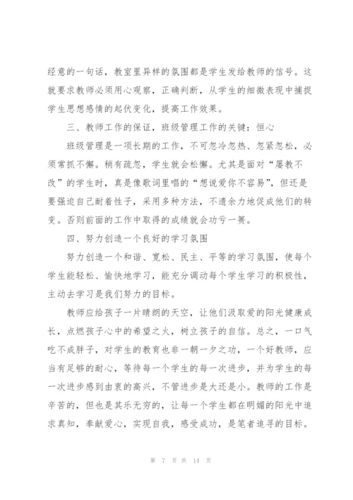 教师班级管理心得体会必备五篇.docx