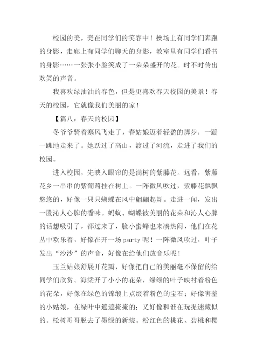 春天的校园作文大全.docx