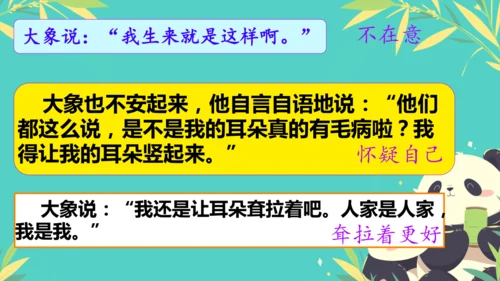 19大象的耳朵  课件