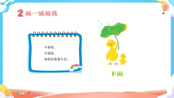 可爱卡通彩色卡通儿童幼儿园六一儿童节主题班会PPT