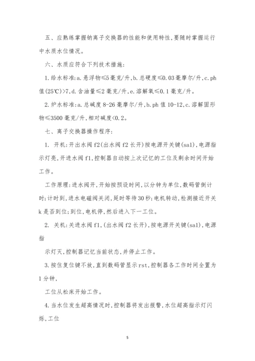 锅炉水质安全操作规程4篇.docx