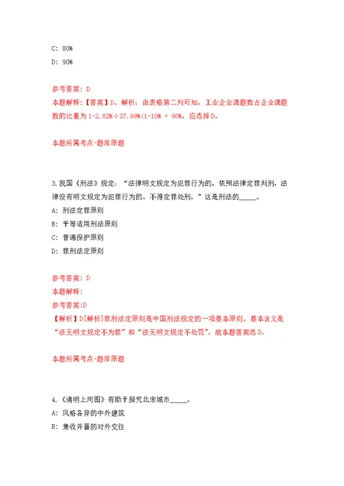 2021年12月广州市荔湾区金花街2021年公开招考3名专职退管工作人员公开练习模拟卷（第9次）